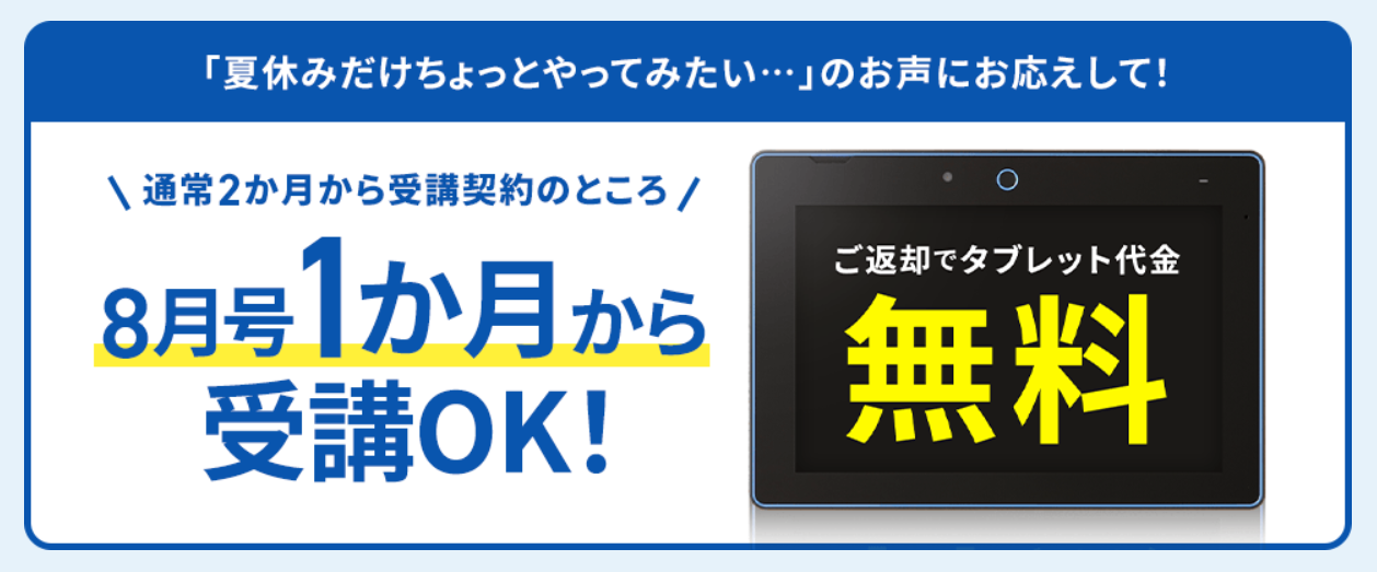 チャレンジタッチ　中学講座　2025 進研ゼミチャレンジタッチお得な入会キャンペーン！2025年3月